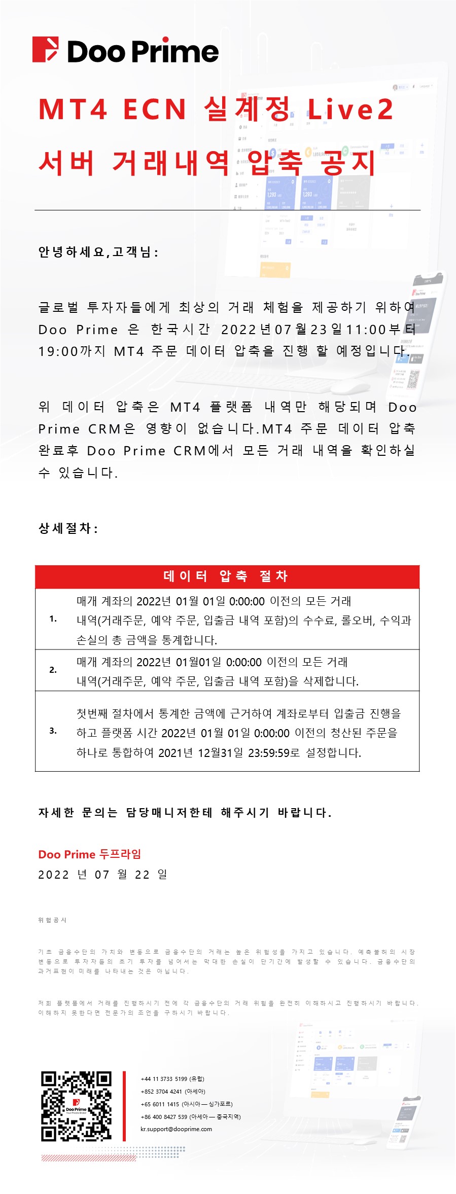 MT4 ECN 실계정 Live2 서버 거래내역 압축 공지